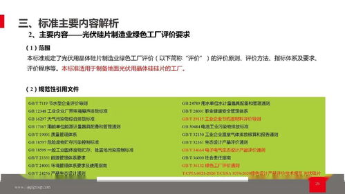 綠色供應鏈視角下關于光伏硅片制造的標準分析與數(shù)據(jù)信息價值鏈路整合