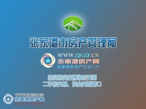 張家港房產(chǎn)交易中心關(guān)于疫情期間臨時關(guān)閉二手房交易資金托管窗口的通知